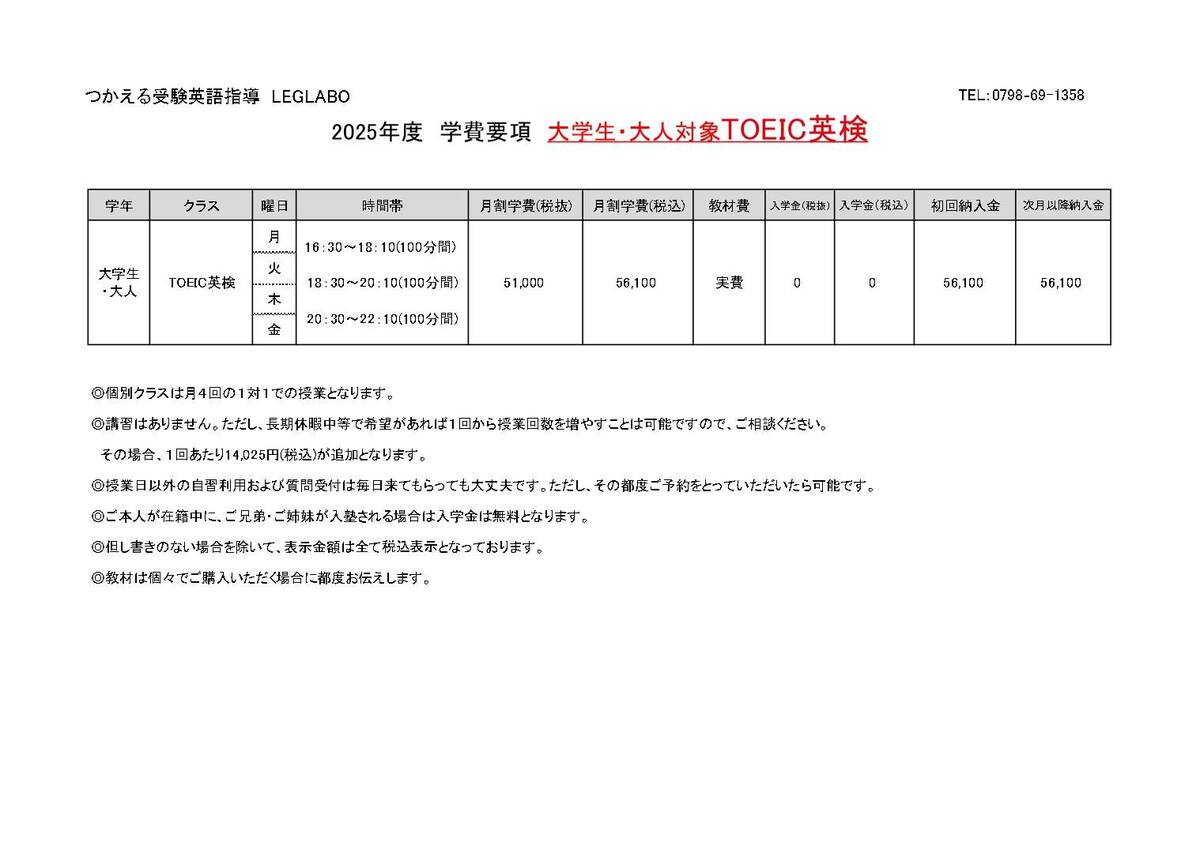 時間割・学費 | 西宮北口の「つかえる」受験英語塾 LEGLABO（レグラボ）